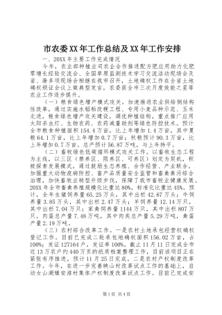 市农委工作总结及工作安排