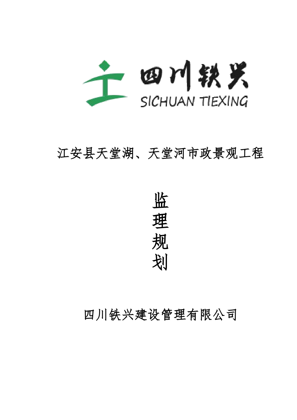 市政景观工程培训资料_第1页