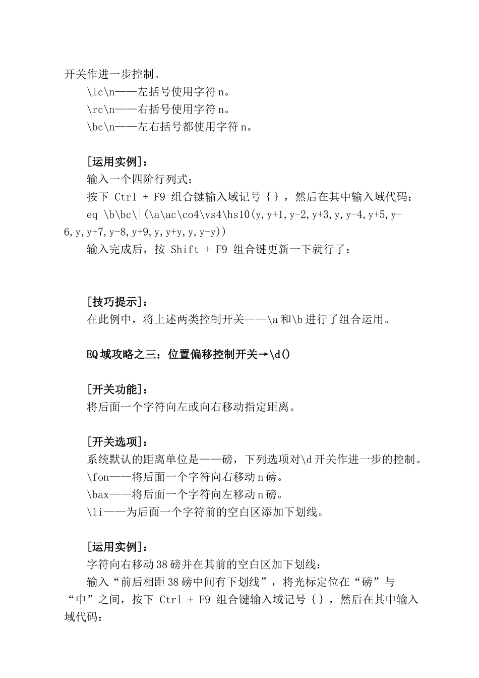 人力资源-Word EQ域 应用全攻略_第2页