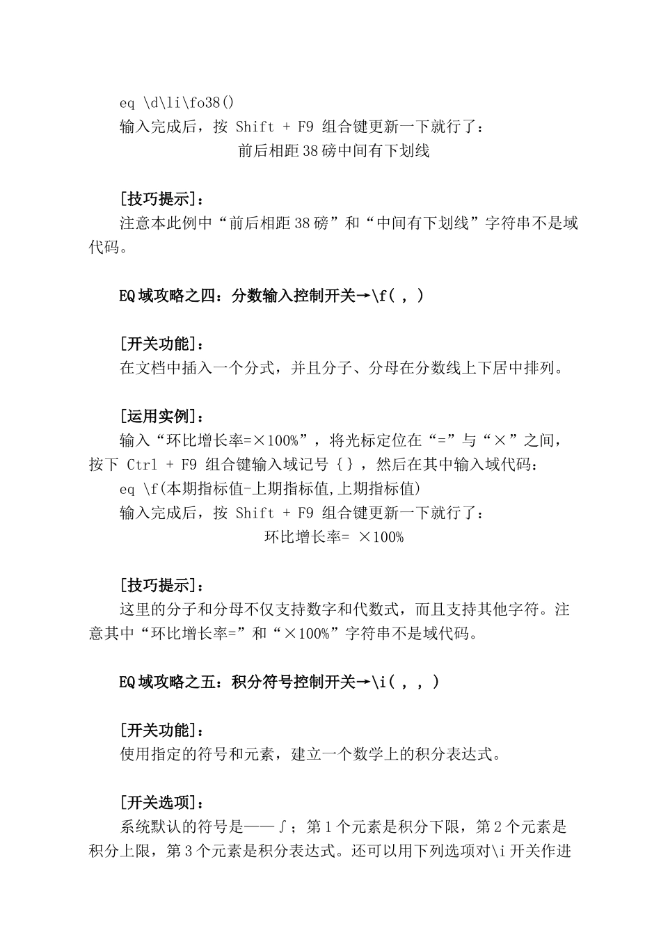 人力资源-Word EQ域 应用全攻略_第3页