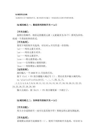 人力资源-Word EQ域 应用全攻略