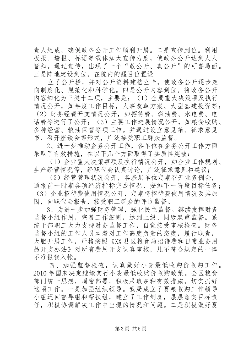 粮食局纪检监察年度工作总结_第3页