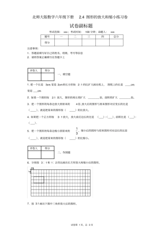 北师大版数学六年级下册2.4图形的放大和缩小练习卷-附答案