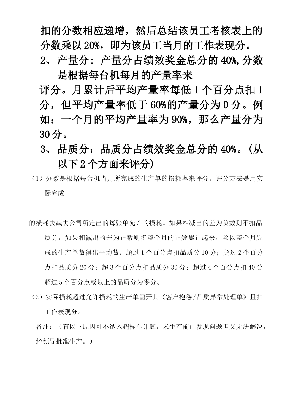 印刷科绩效奖金实施方案_第2页
