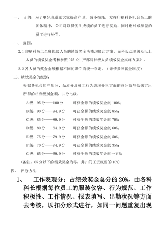 印刷科绩效奖金实施方案