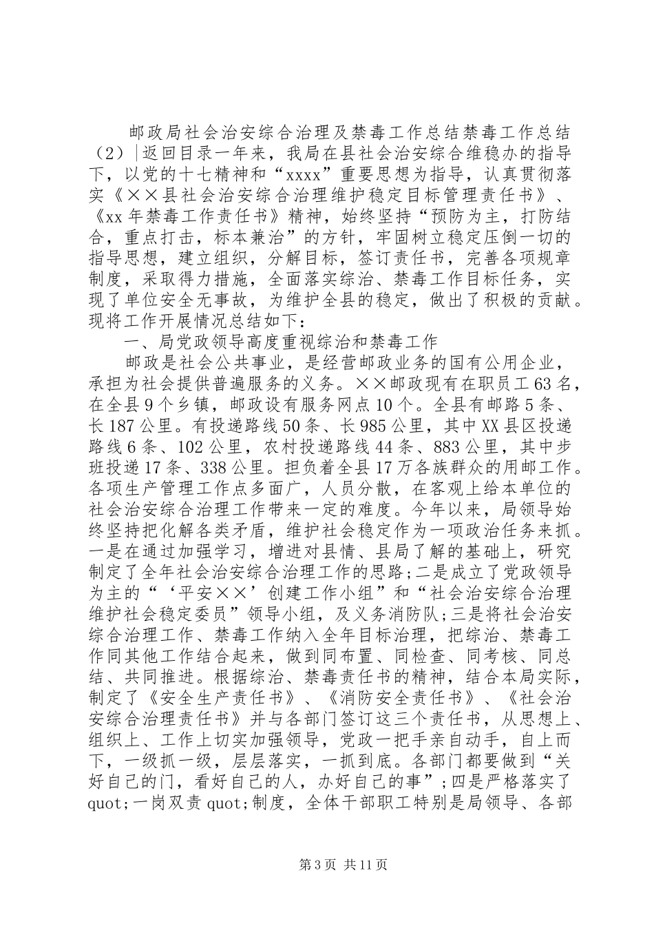 禁毒工作总结4篇_第3页