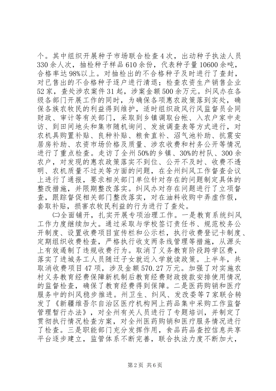 纪检委上半年纠风工作总结_第2页