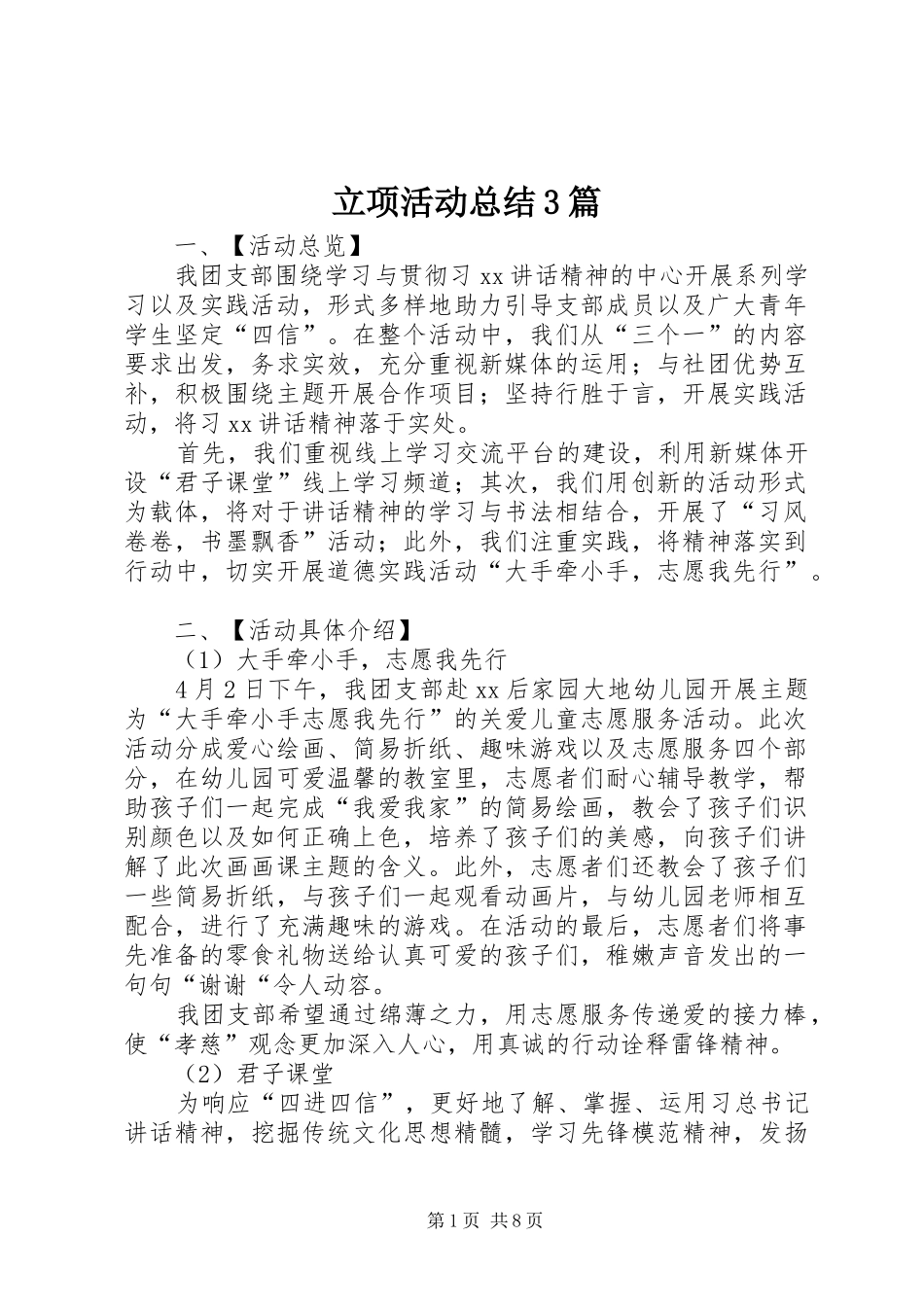 立项活动总结3篇_第1页