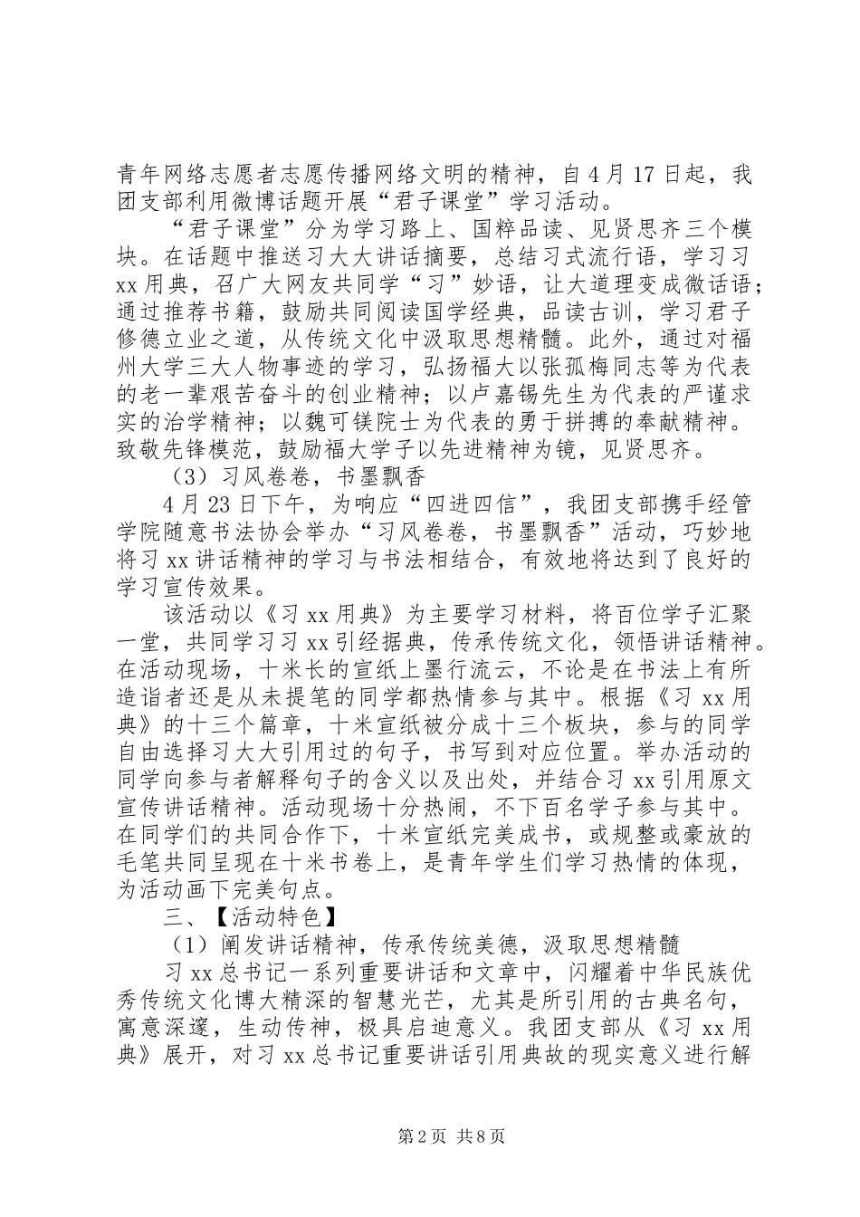 立项活动总结3篇_第2页