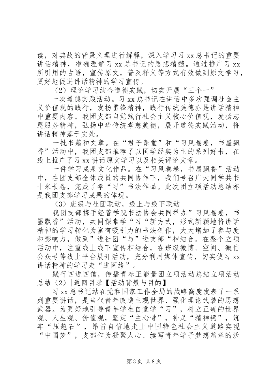 立项活动总结3篇_第3页