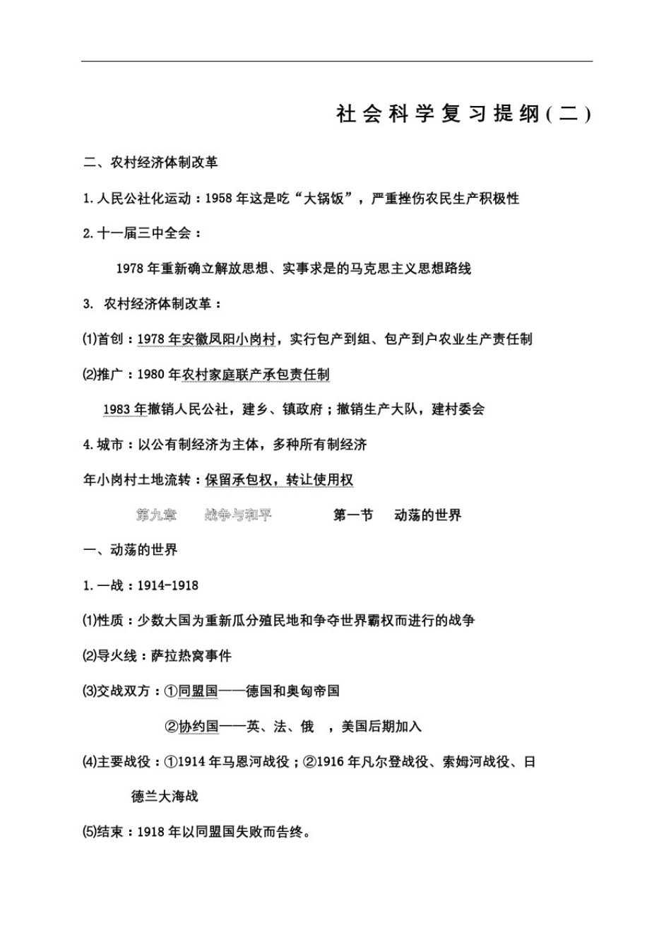 成人高中社会科学复习提纲_第2页