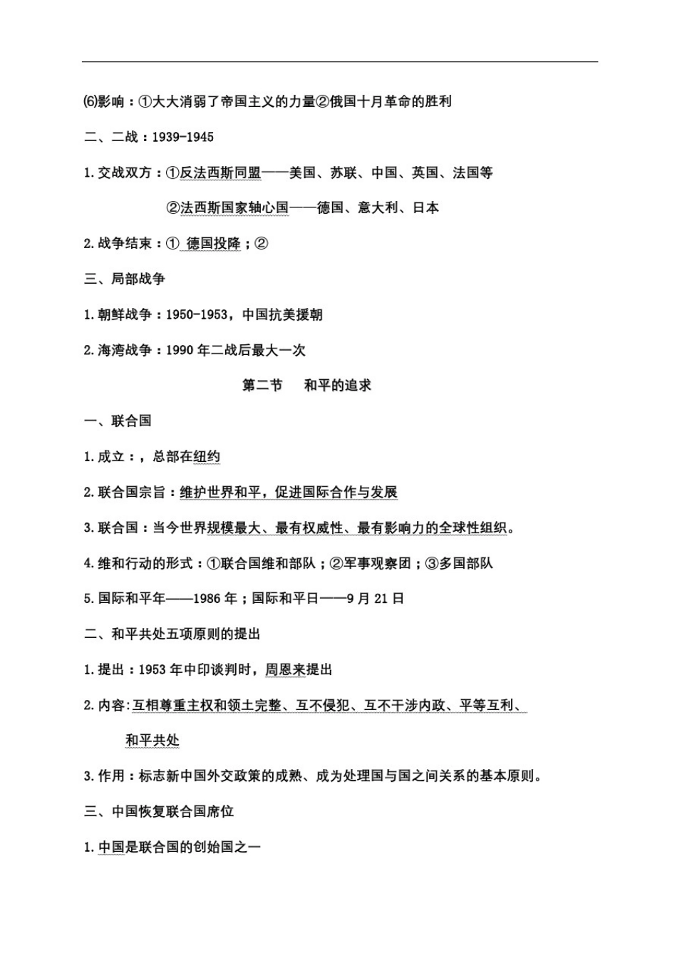 成人高中社会科学复习提纲_第3页