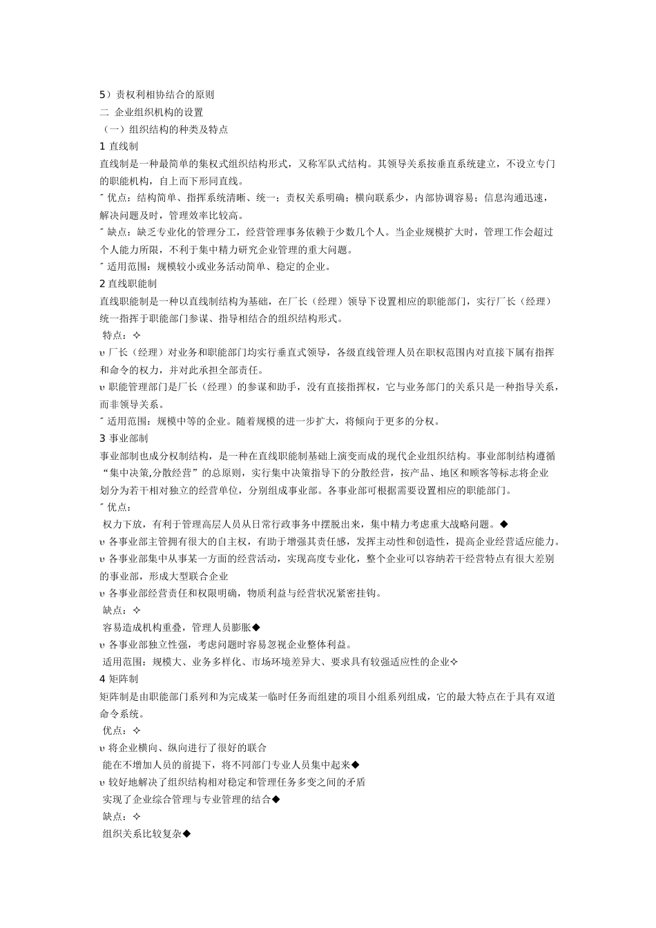 人力资源管理师认证资料_第2页