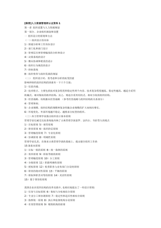 人力资源管理师认证资料