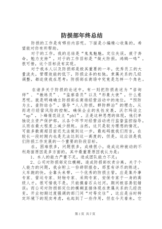 防损部年终总结