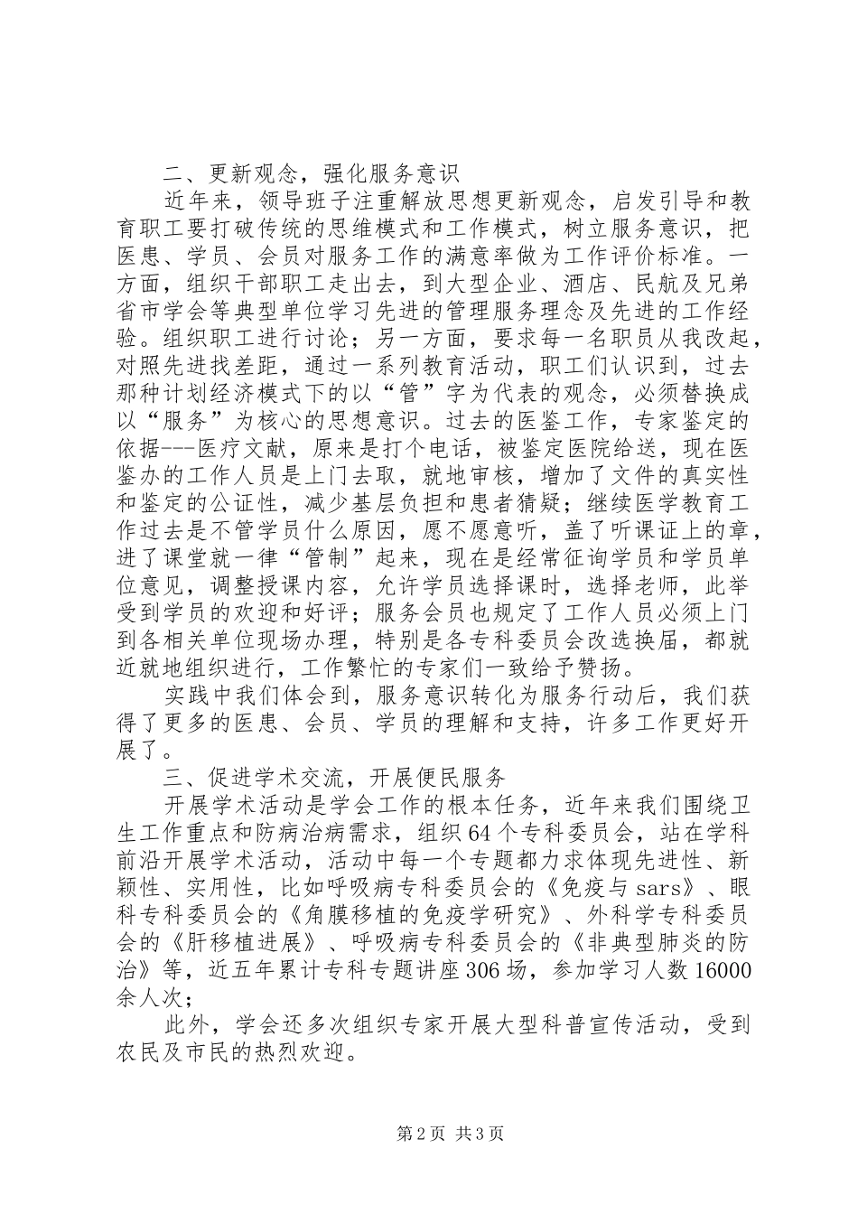 解放思想改革创新医学会工作总结_第2页