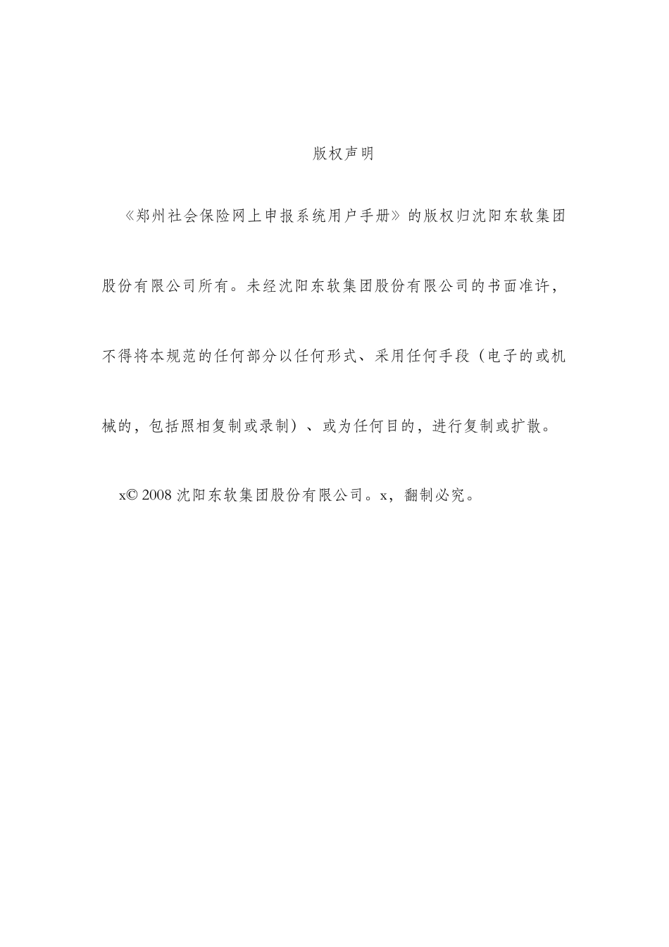 人力资源和社会保障年检与工资申报系统用户手册_第2页