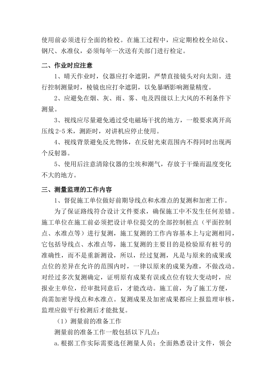 市政工程关键工序控制培训资料_第3页