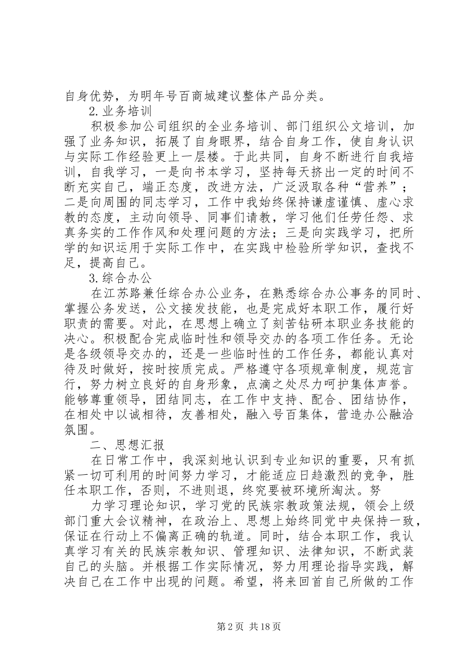 电信、移动分公司XX年工作总结2篇_第2页