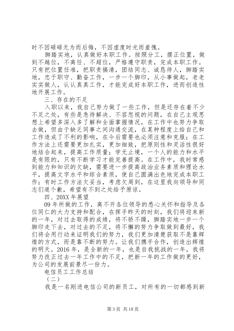 电信、移动分公司XX年工作总结2篇_第3页