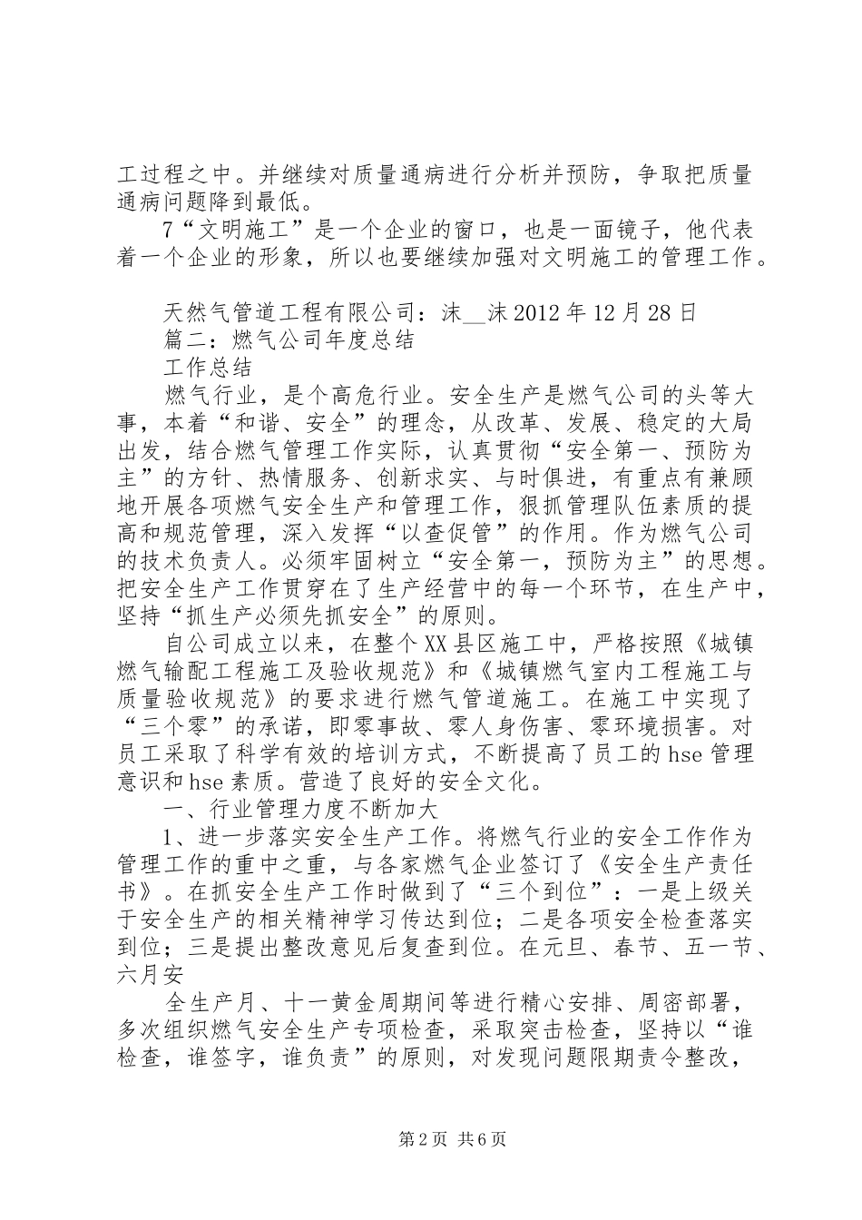 篇一：燃气行业个人工作总结_第2页