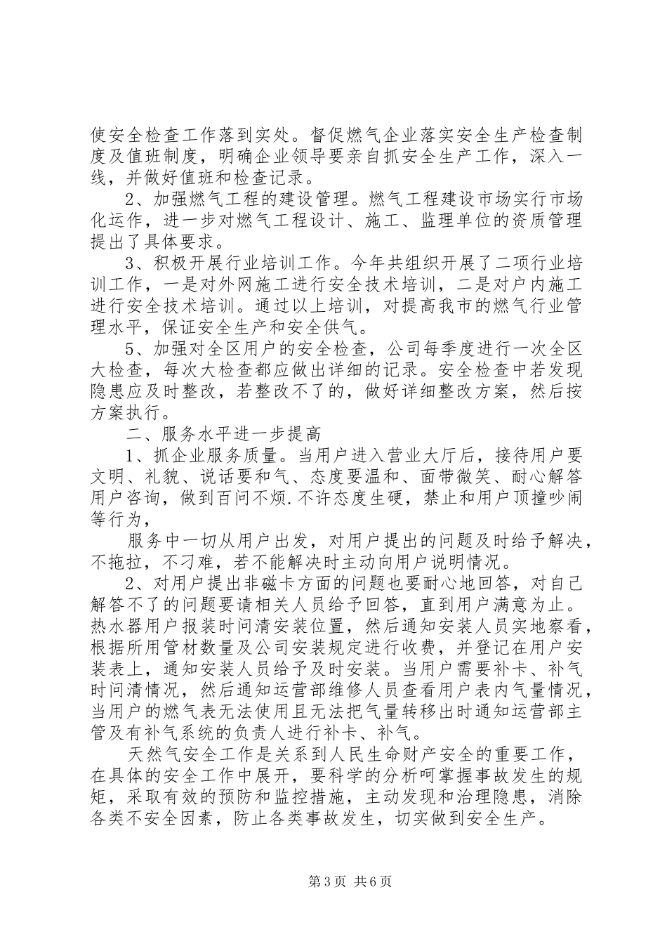 篇一：燃气行业个人工作总结_第3页