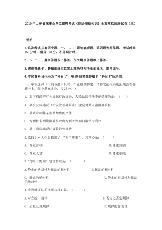 人力资源-XXXX年山东省属事业单位招聘考试2
