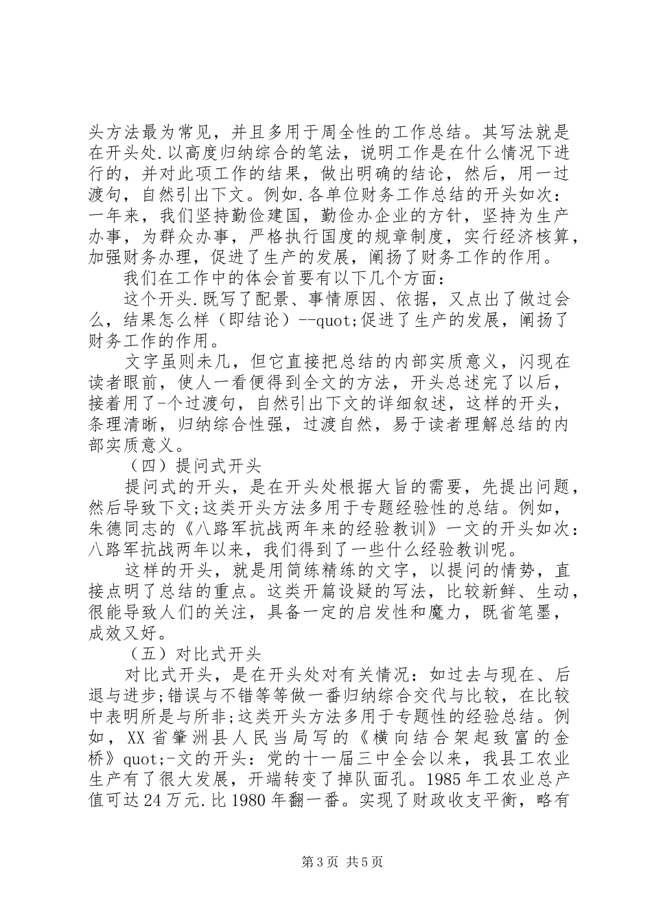 部门工作总结开头写作范文与指导_第3页