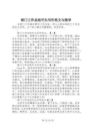 部门工作总结开头写作范文与指导