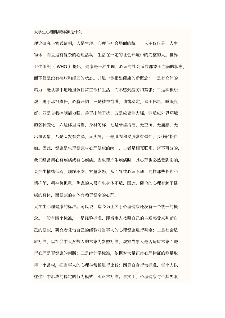 心理学知识培训_第1页