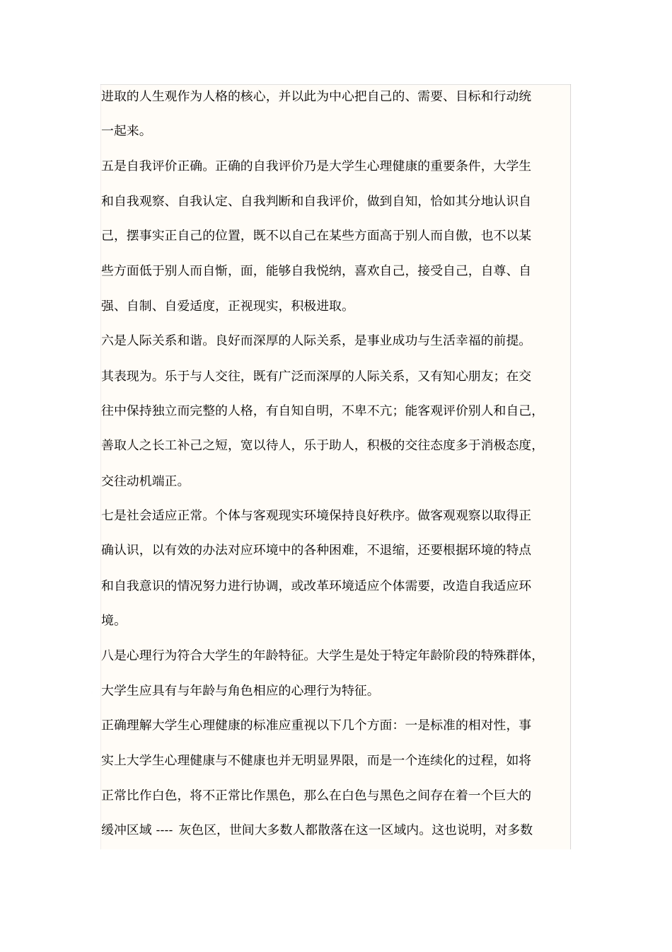 心理学知识培训_第3页