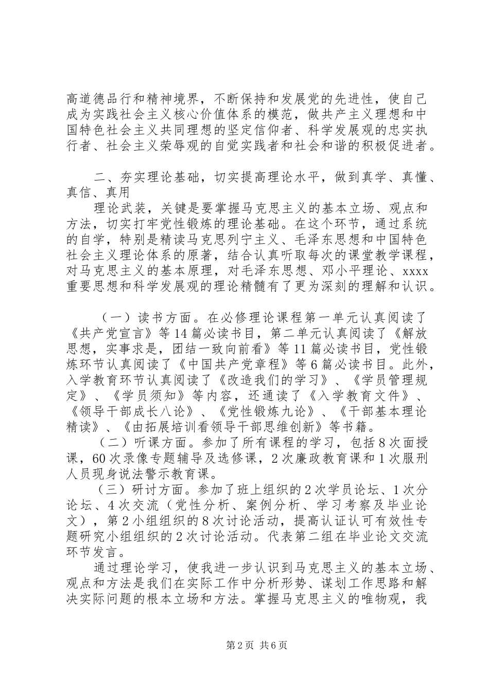 领导干部党校学习总结_第2页