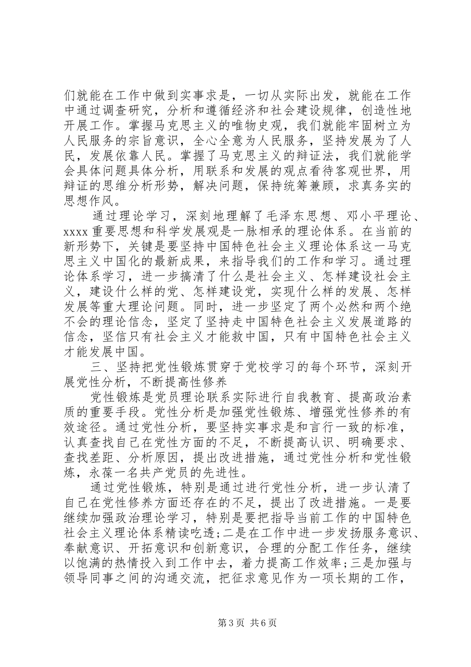 领导干部党校学习总结_第3页