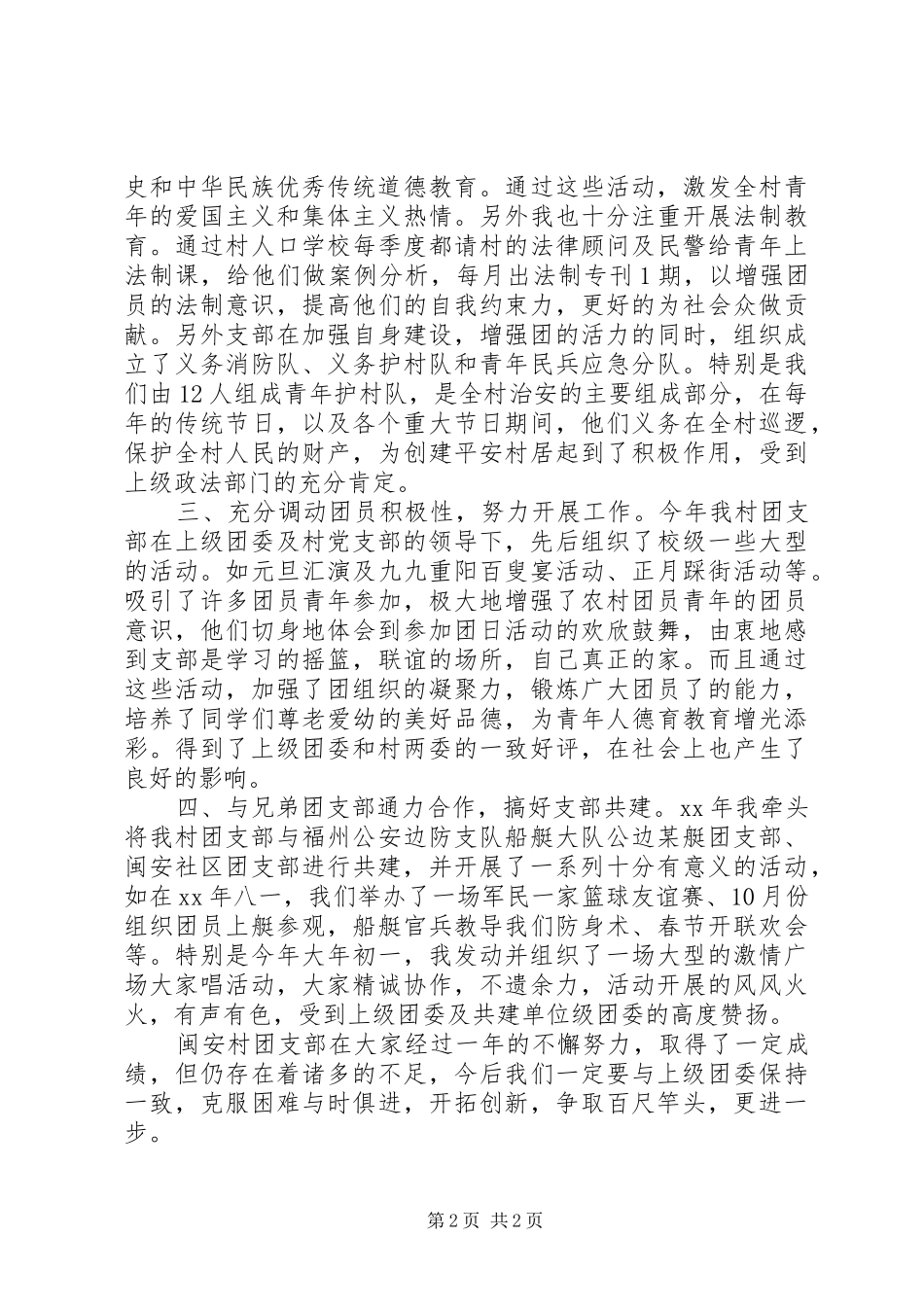 闽安村团支部书记工作总结_第2页