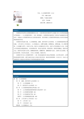 书名人力资源管理师(1X)