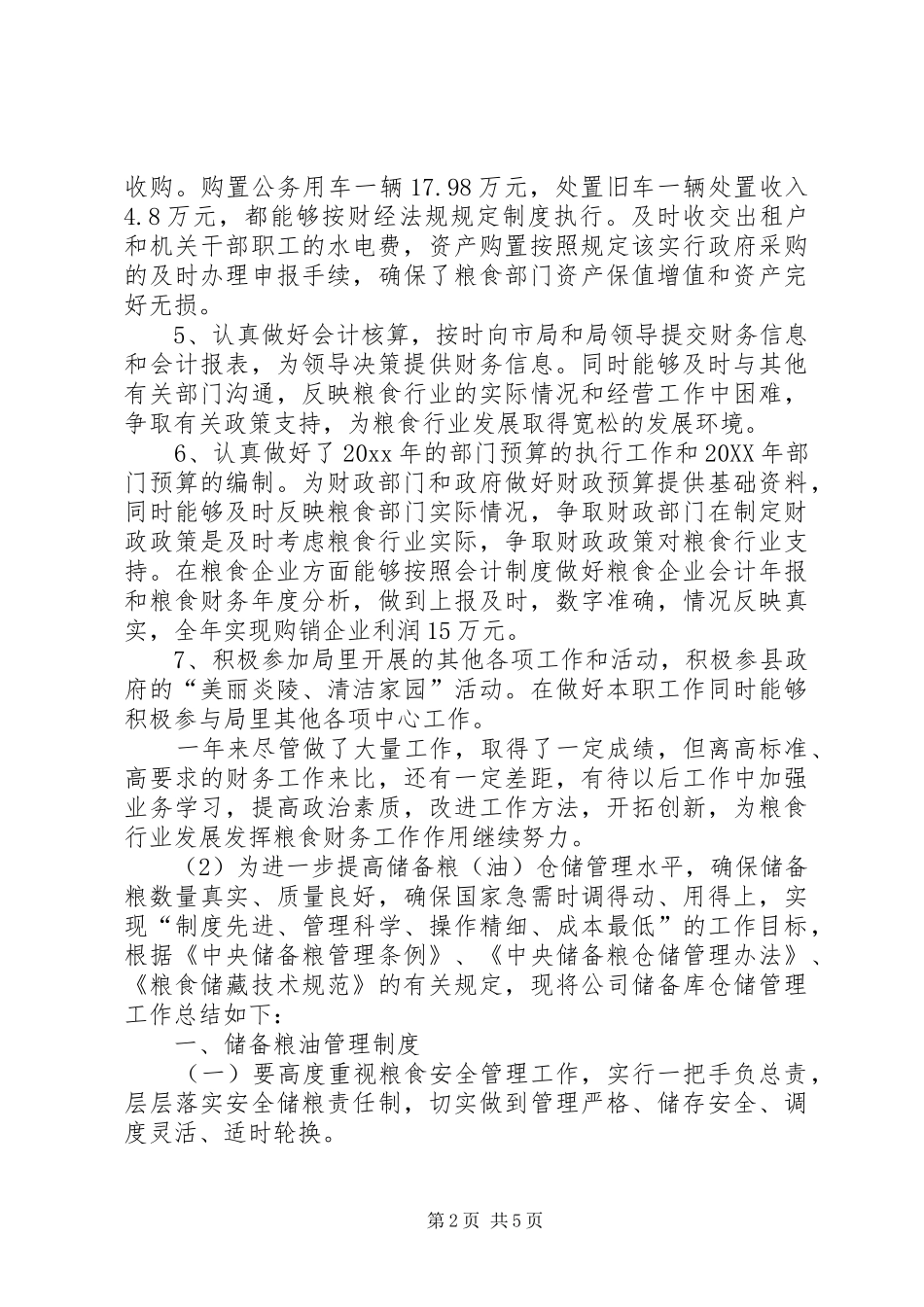 粮食部门领导年终总结_第2页