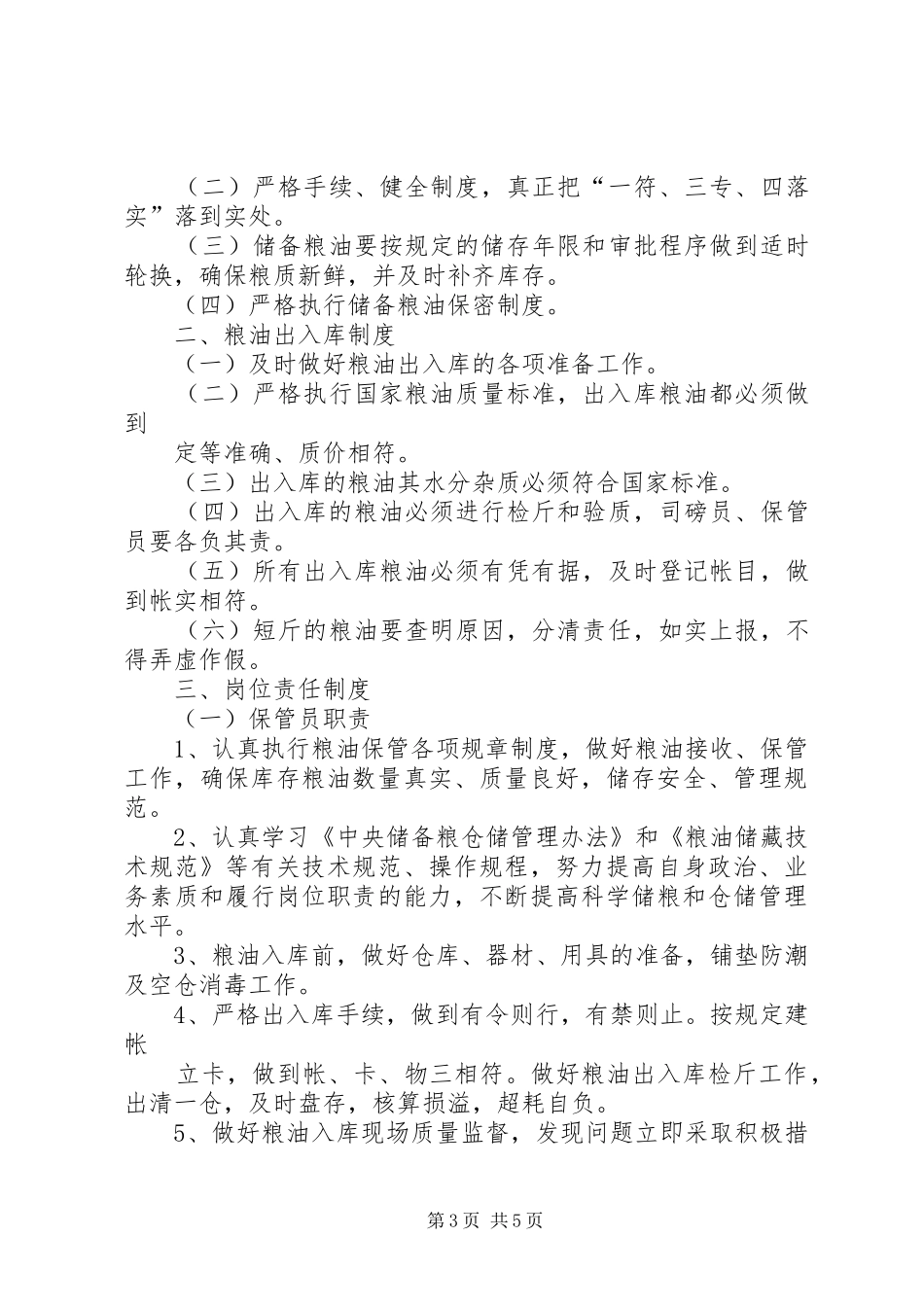 粮食部门领导年终总结_第3页