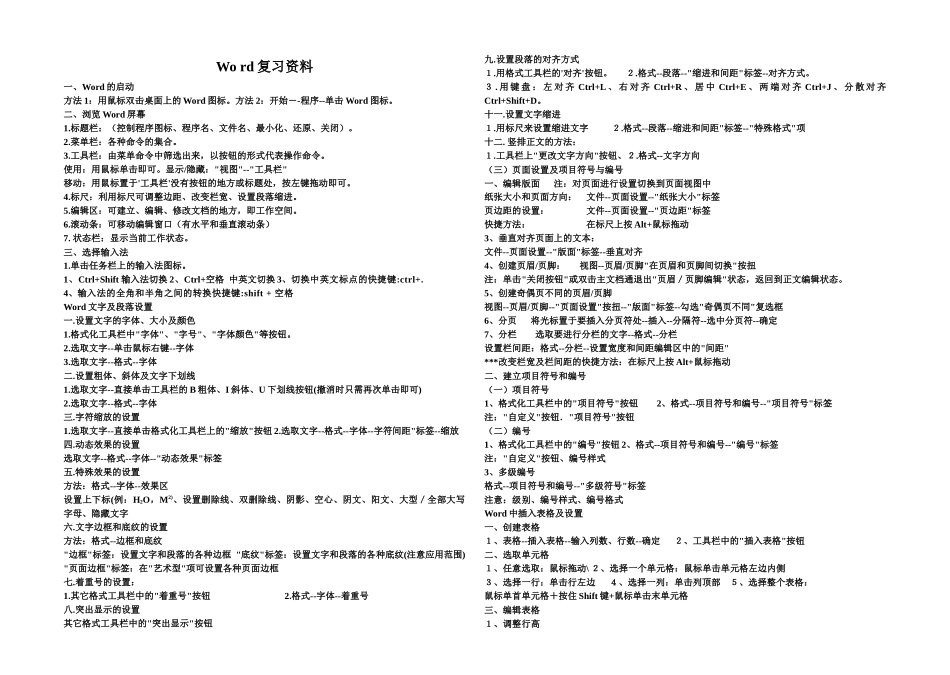 人力资源-Word培训资料_第1页
