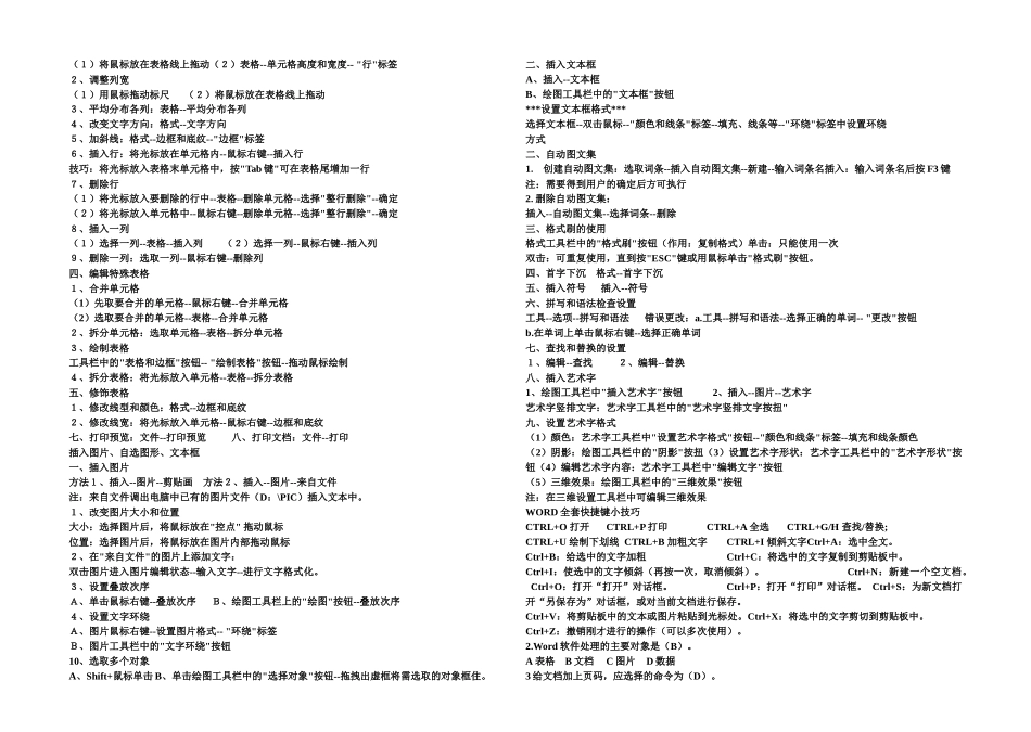 人力资源-Word培训资料_第2页