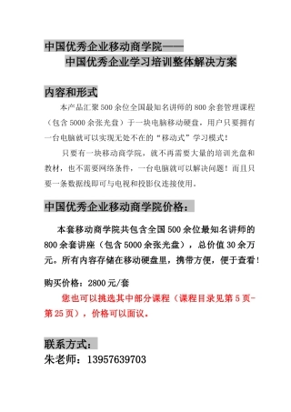 企业和成功人士培训整体解决方案