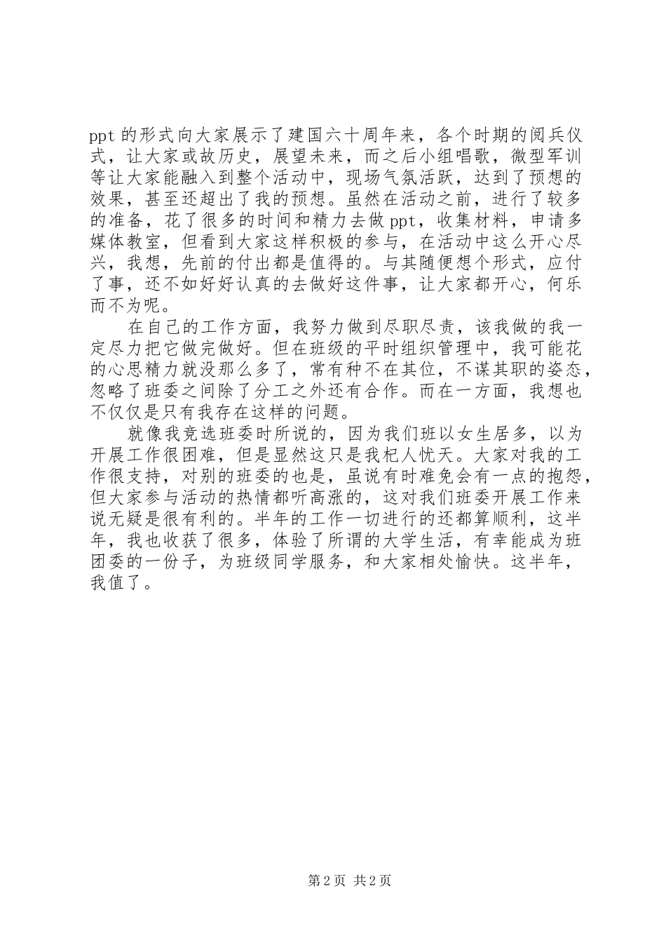 班委20XX年下半年度工作总结_第2页