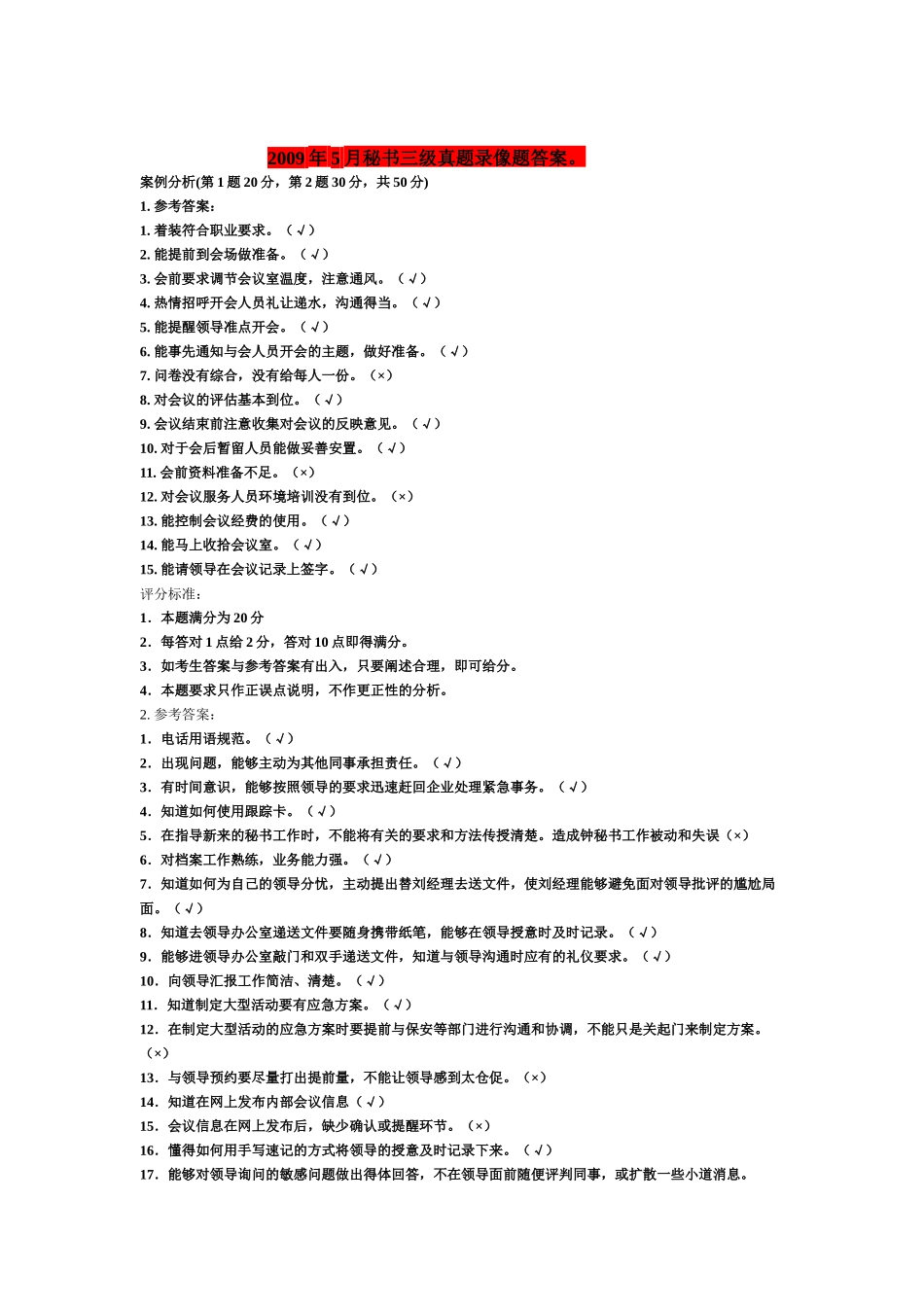 三级文秘真题历年_第1页