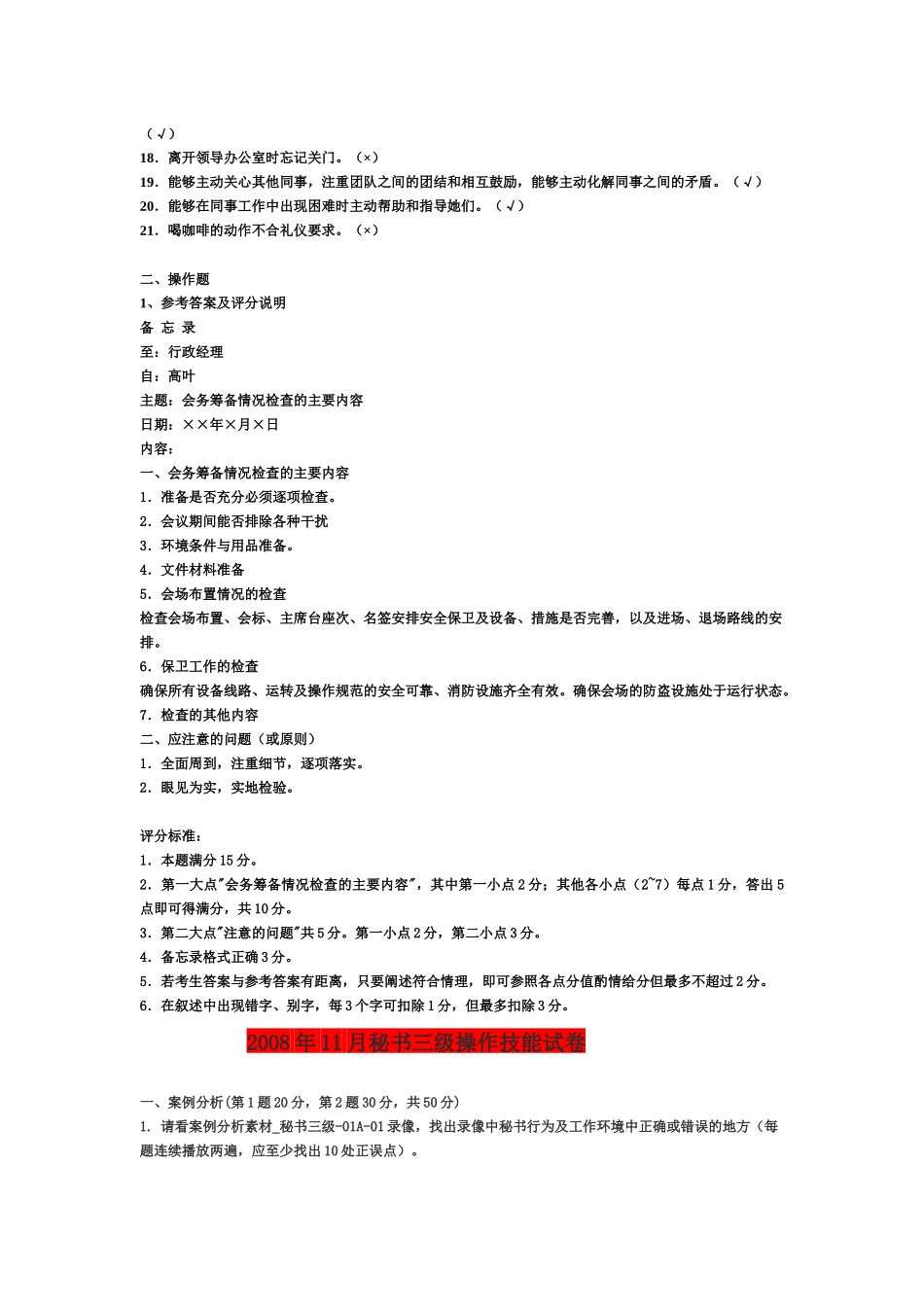 三级文秘真题历年_第2页