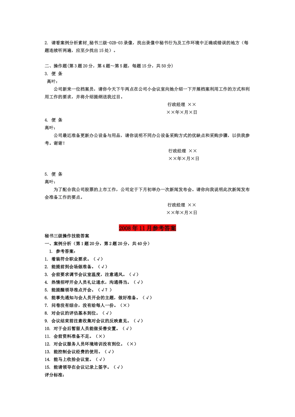 三级文秘真题历年_第3页