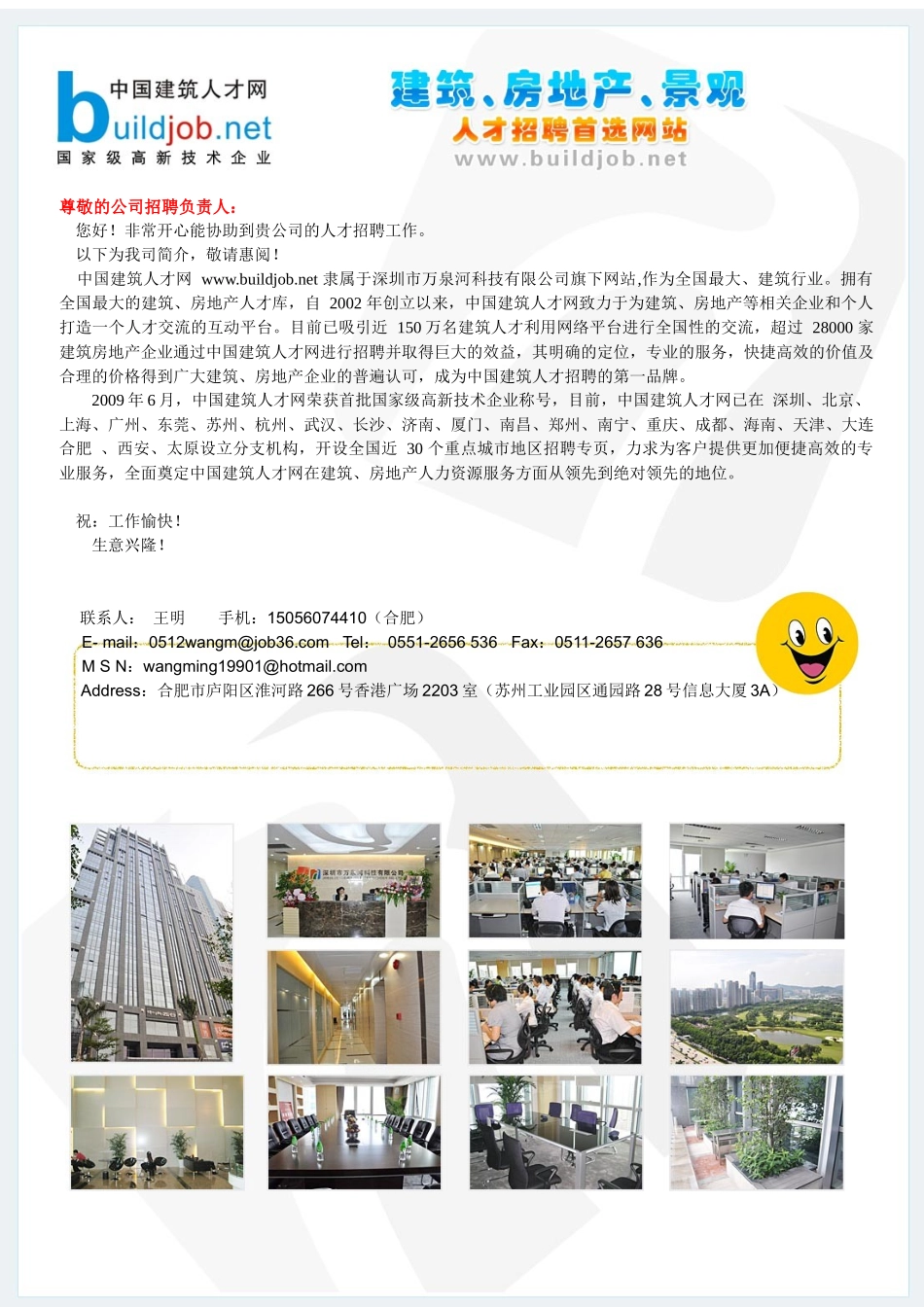 中国建筑人才网--简介_第1页