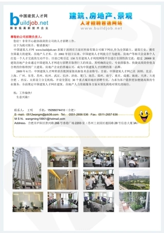 中国建筑人才网--简介