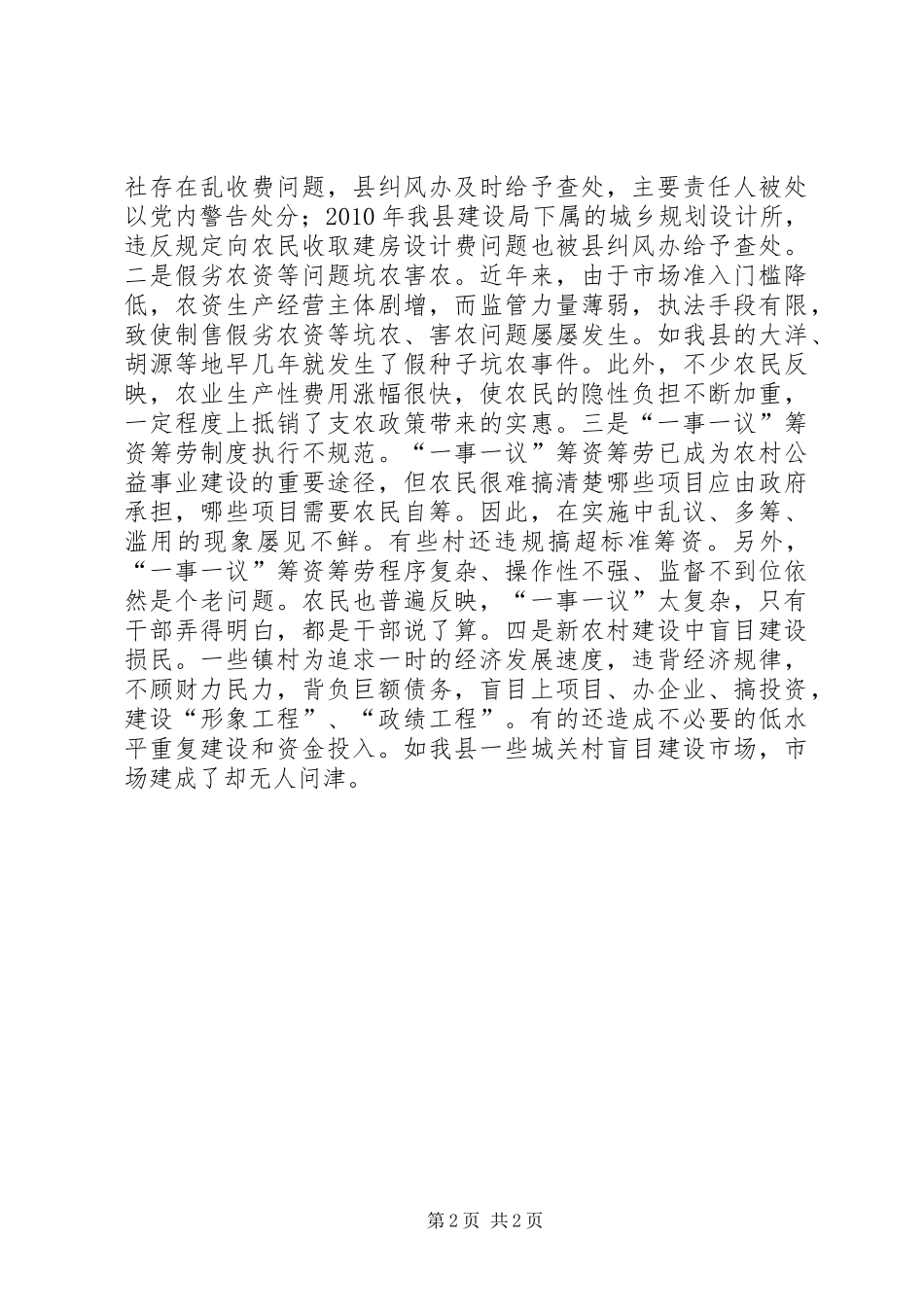 纪委纠风办公室工作总结_第2页