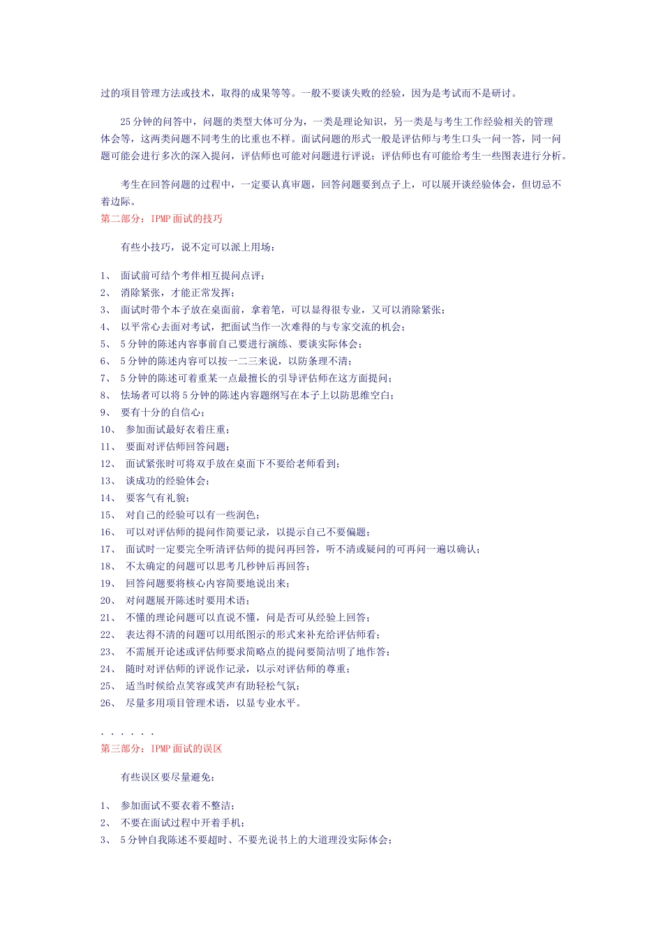 人力资源-IPMP面试“秘笈”(Level C)_第2页