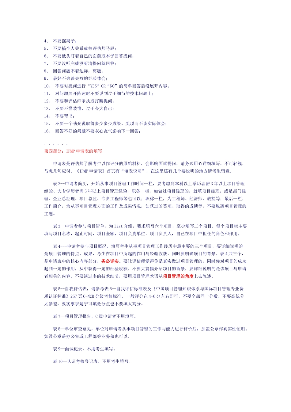 人力资源-IPMP面试“秘笈”(Level C)_第3页