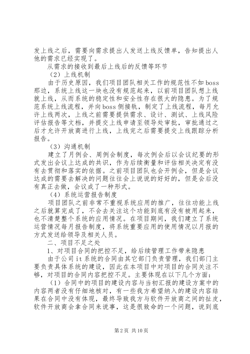 精装工程项目管理经验总结_第2页